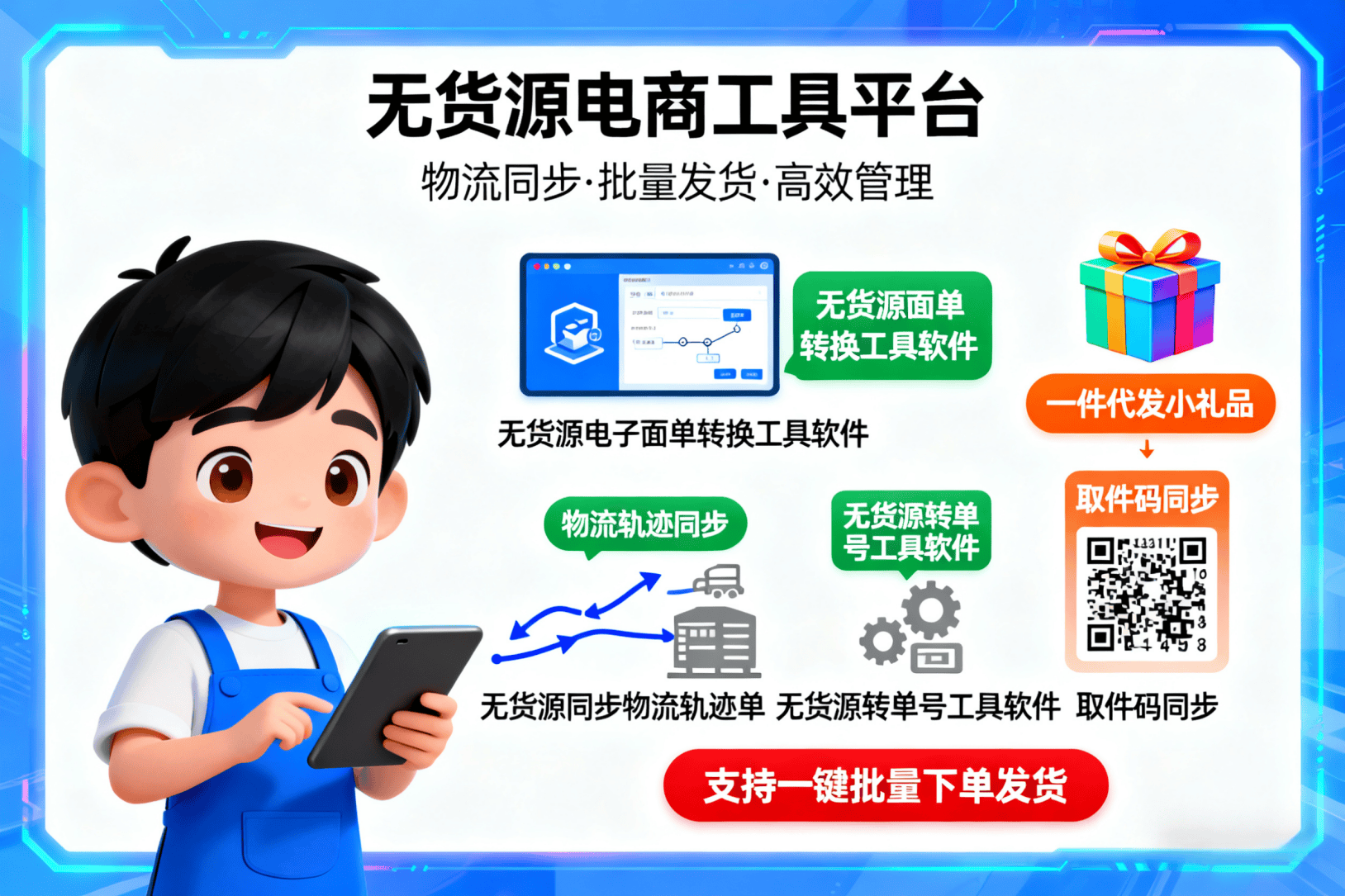 无货源面单转换_同步物流_双物流单号 _代发小礼品_双物流__双物流同步单_中转仓_转单号