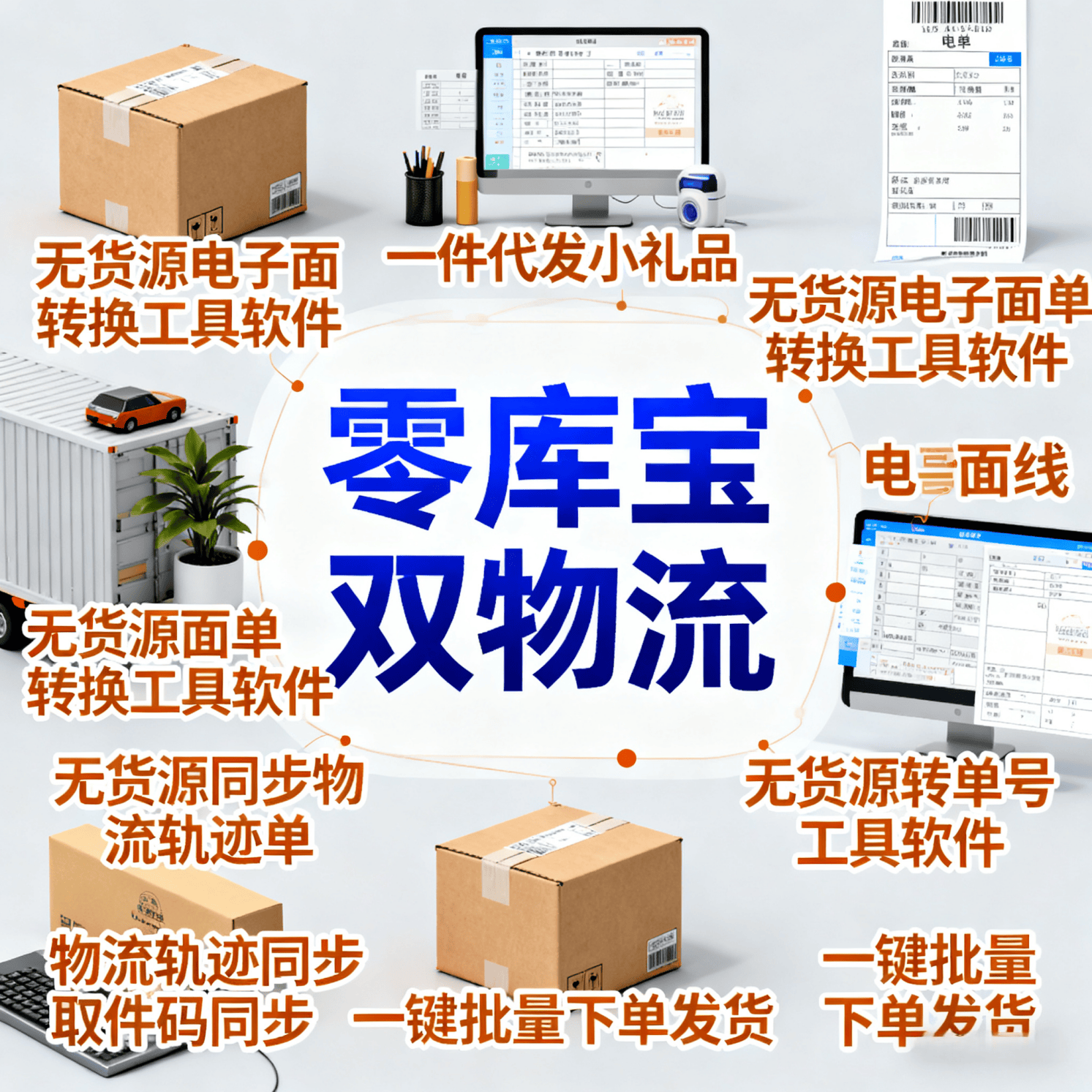 小礼品一件代发_双物流_无货源面单转换同步物流_双物流同步单_中转仓_转单号_双物流单号
